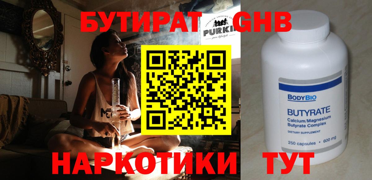 БУТИРАТ GHB Аргун