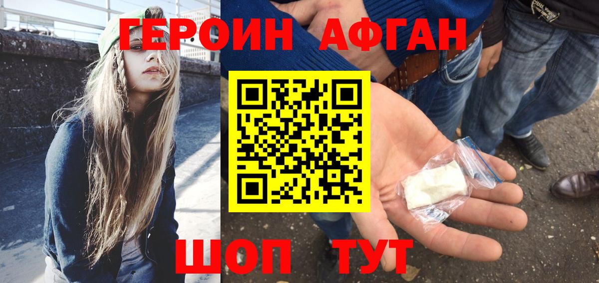 ГЕРОИН Аргун