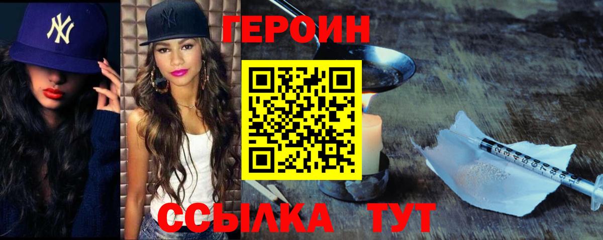 Героин белый Аргун